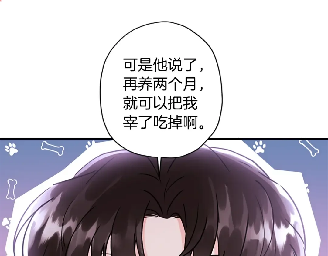 第30话 晚安吻 第15页