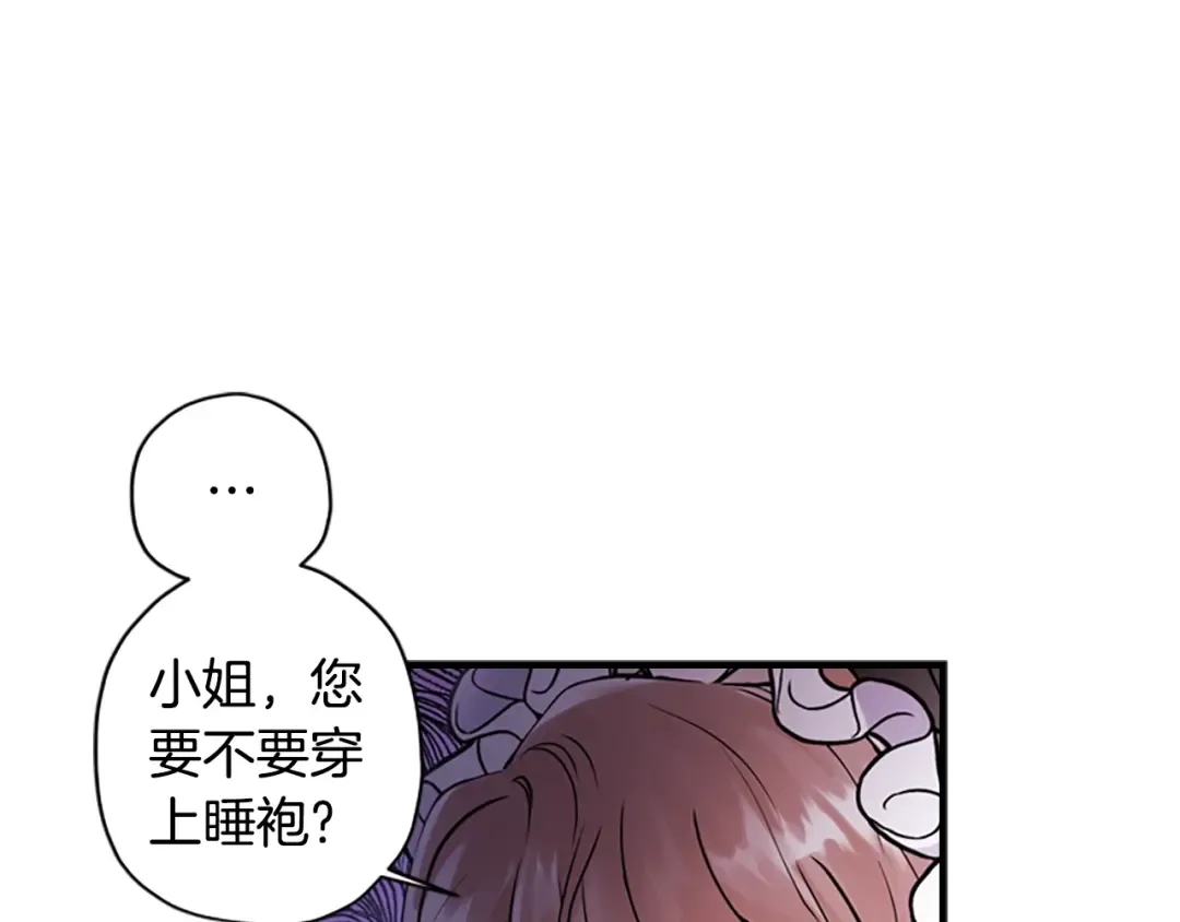 第30话 晚安吻 第17页