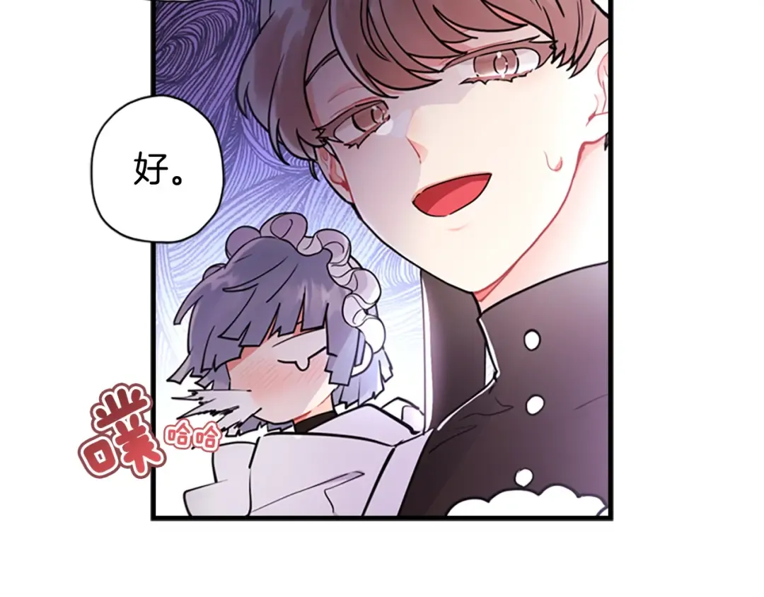第30话 晚安吻 第18页