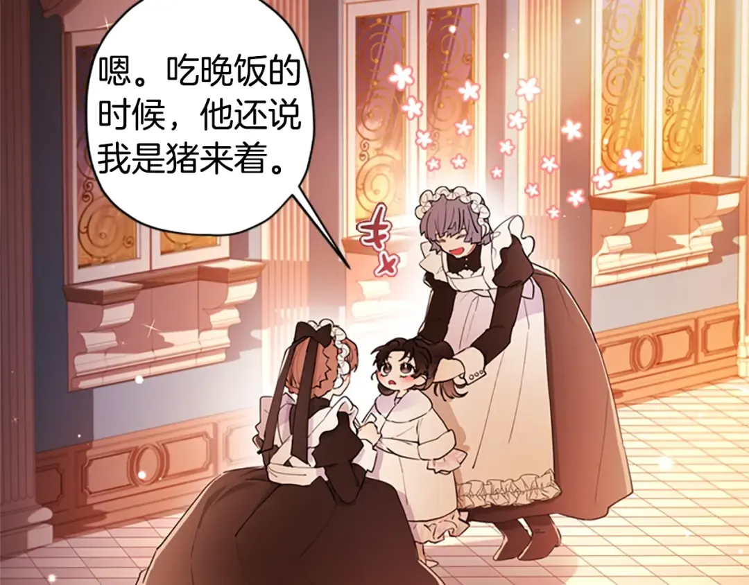 第30话 晚安吻 第20页
