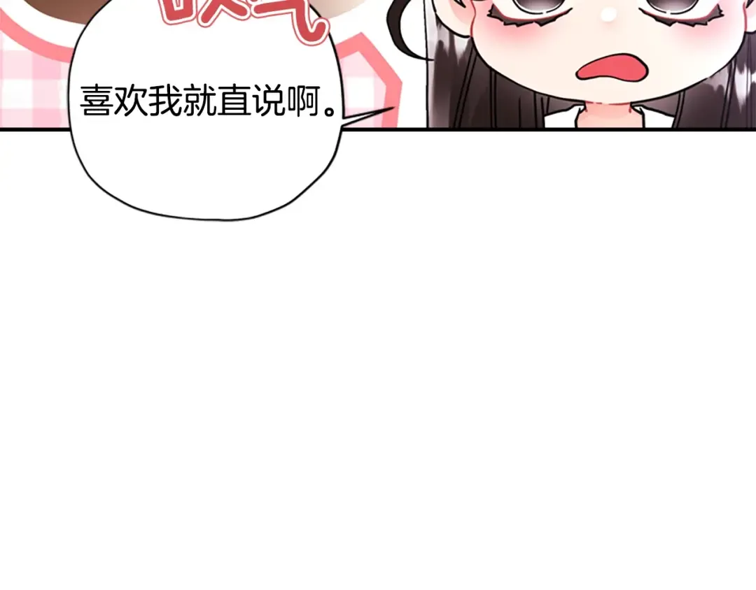 第30话 晚安吻 第23页