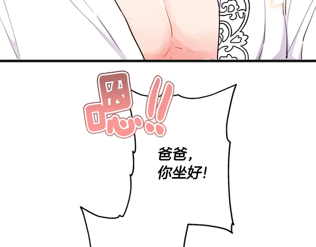 第30话 晚安吻 第33页