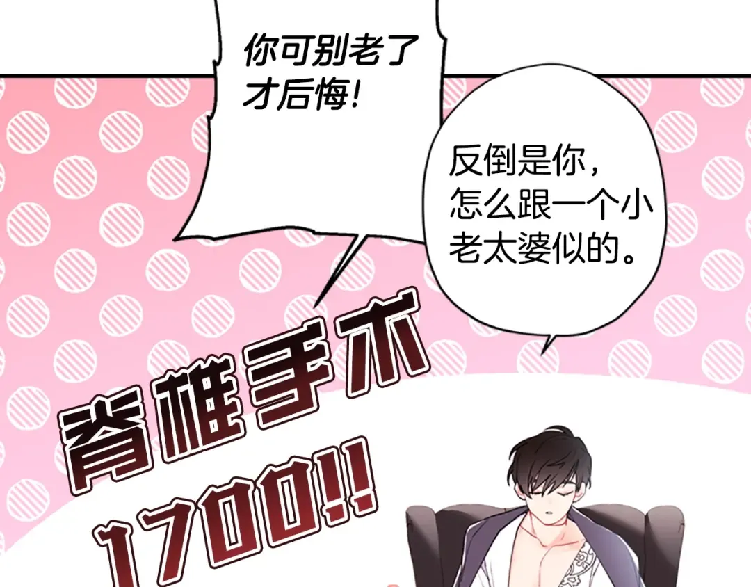 第30话 晚安吻 第34页