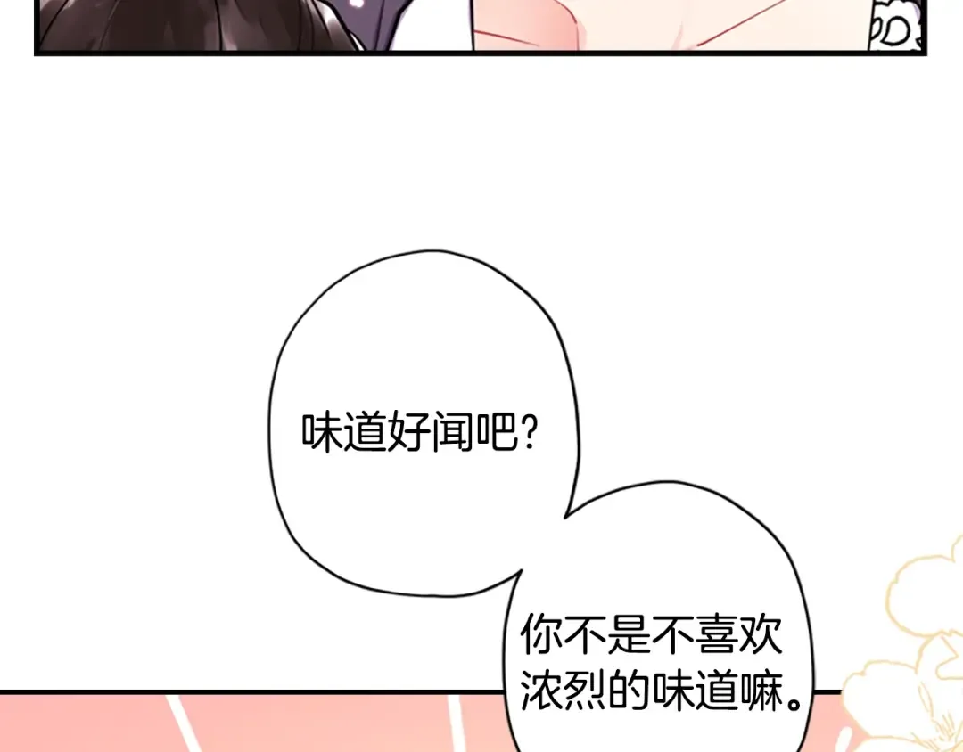 第30话 晚安吻 第41页