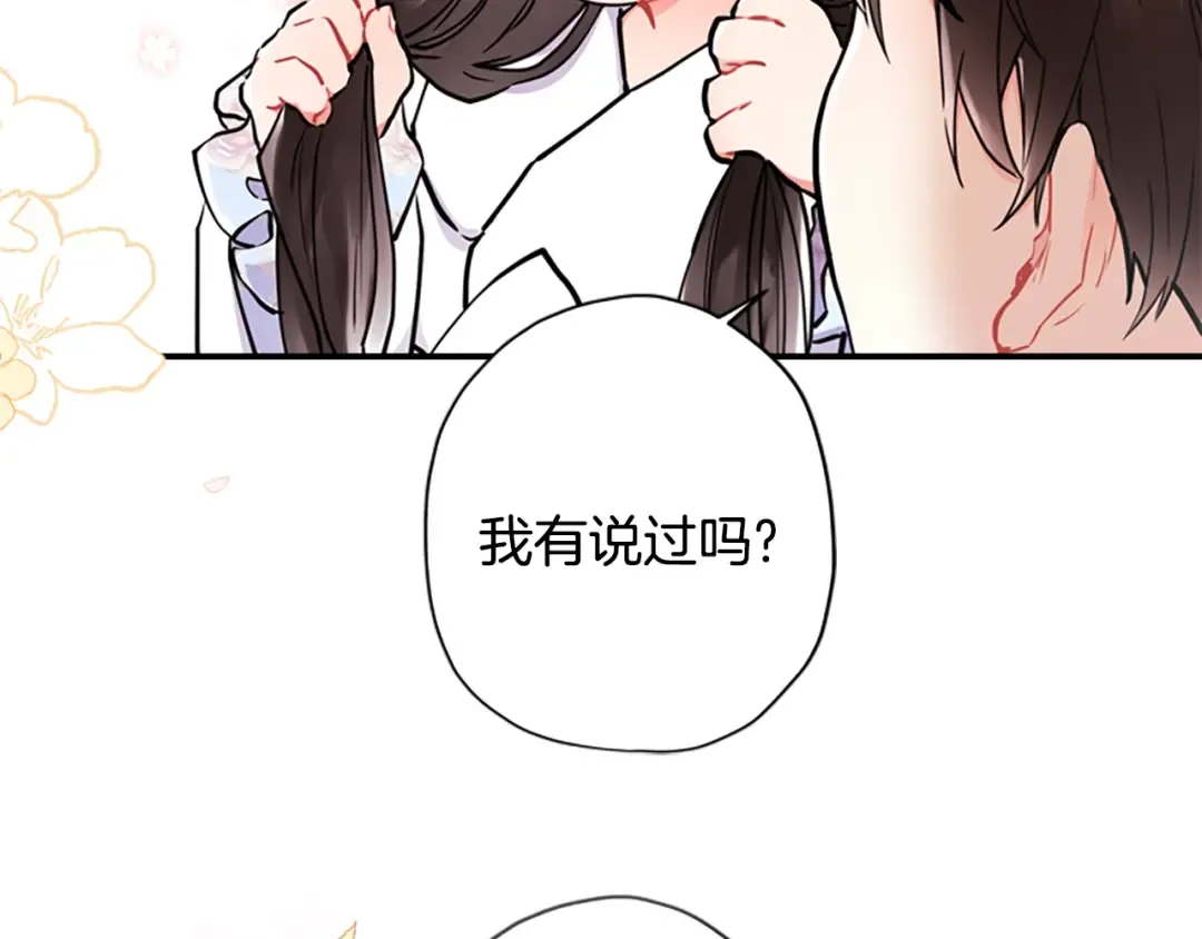 第30话 晚安吻 第43页