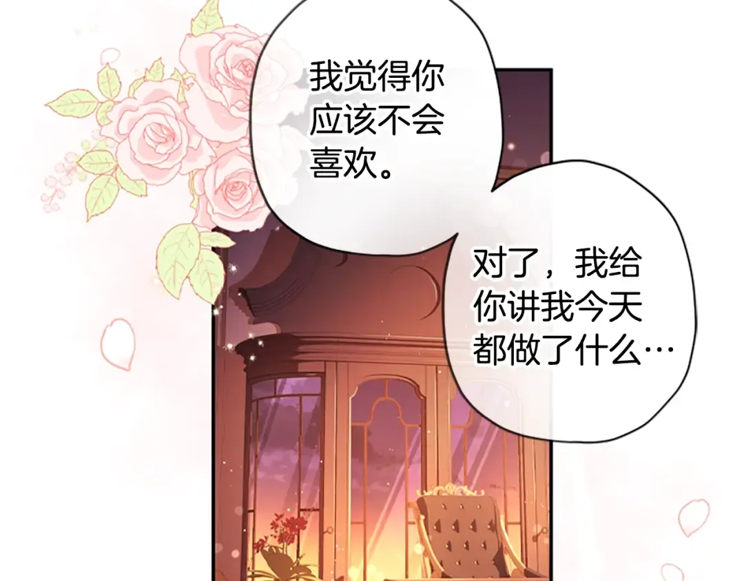 第30话 晚安吻 第44页