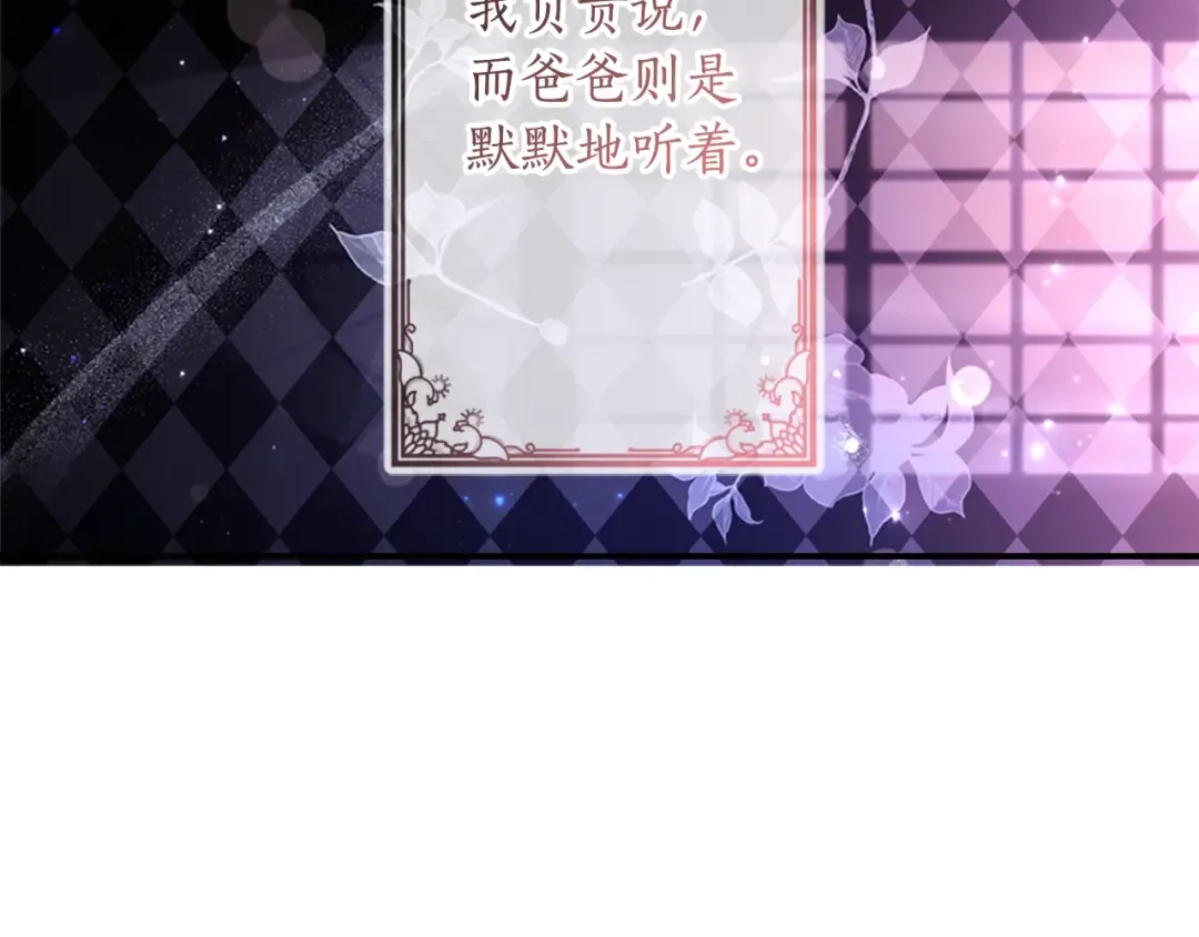第30话 晚安吻 第52页