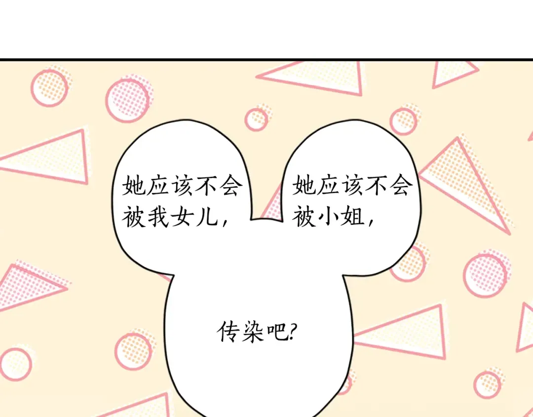 第31话 “人生不值得” 第90页