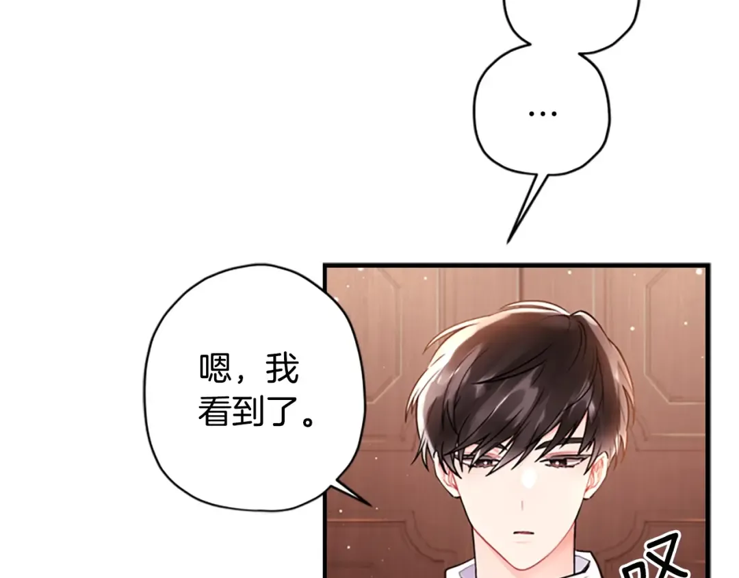第32话 成熟小朋友 第17页