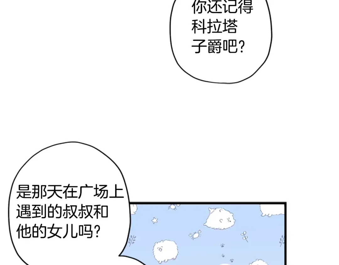 第32话 成熟小朋友 第33页