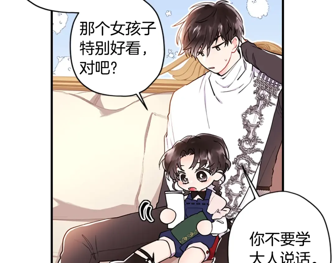 第32话 成熟小朋友 第34页