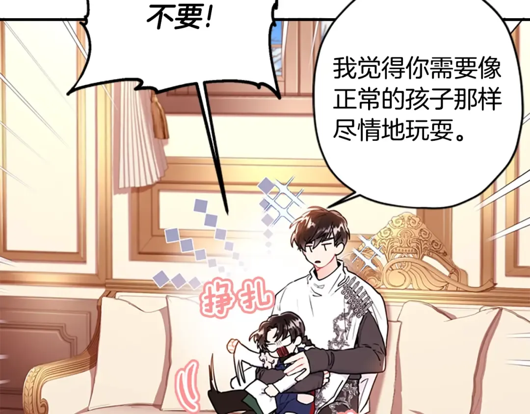 第32话 成熟小朋友 第46页