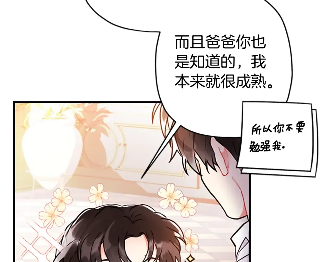 第32话 成熟小朋友 第55页