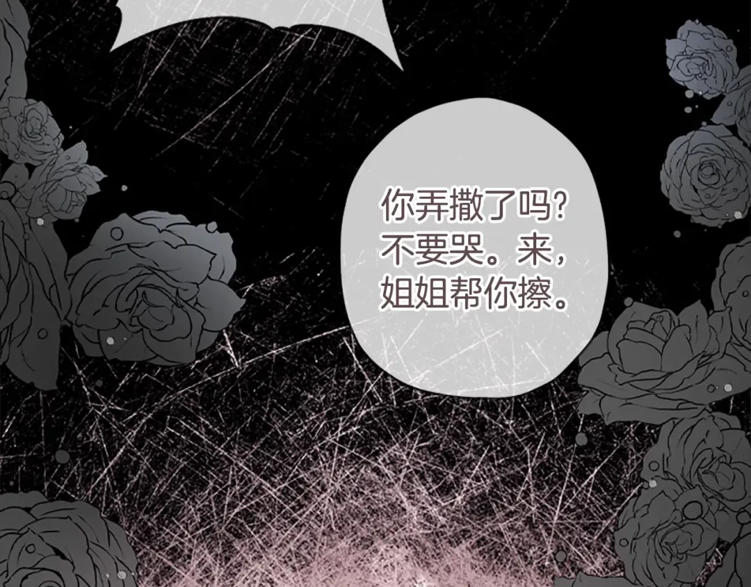 第32话 成熟小朋友 第70页