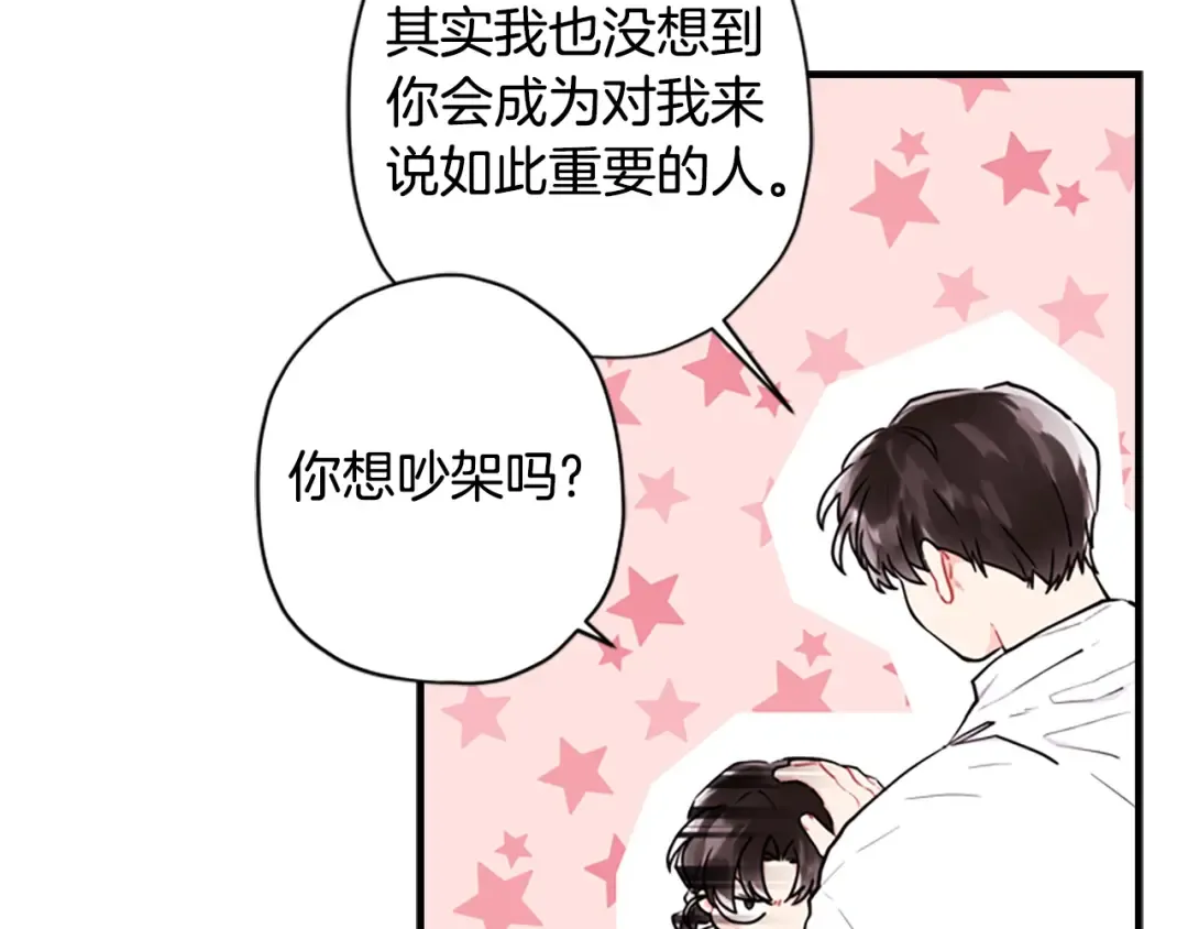第32话 成熟小朋友 第90页