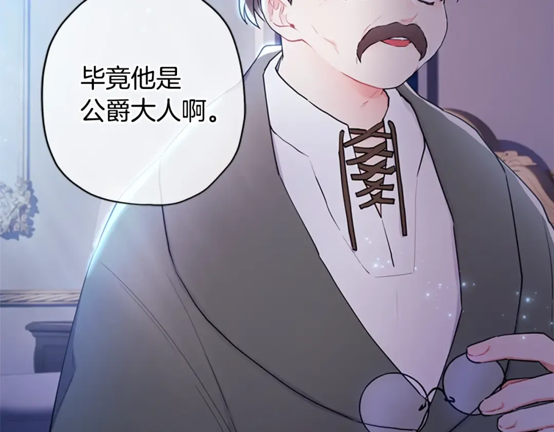 第32话 成熟小朋友 第116页