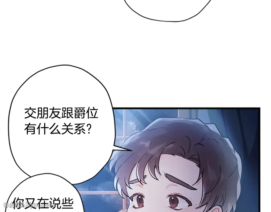第32话 成熟小朋友 第136页
