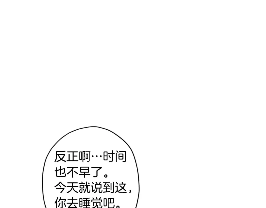 第32话 成熟小朋友 第138页