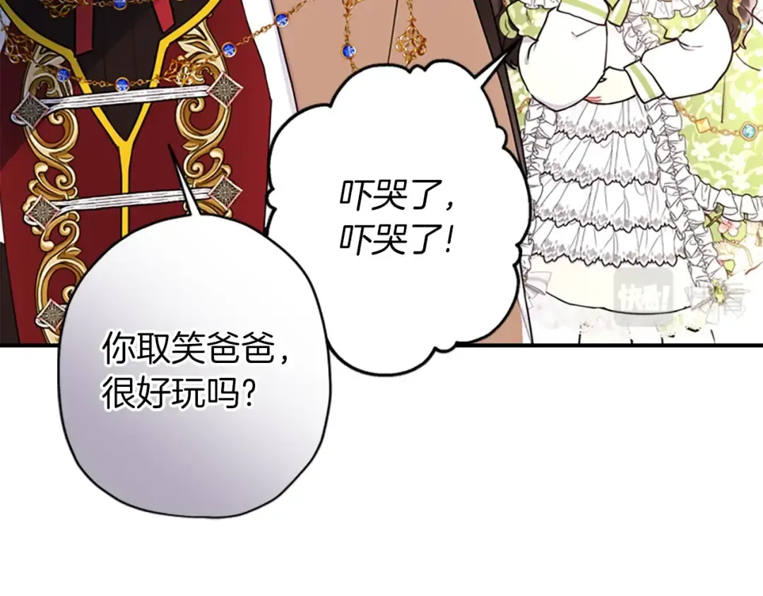 第33话 茶话会 第33页