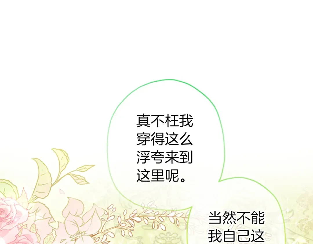 第33话 茶话会 第34页