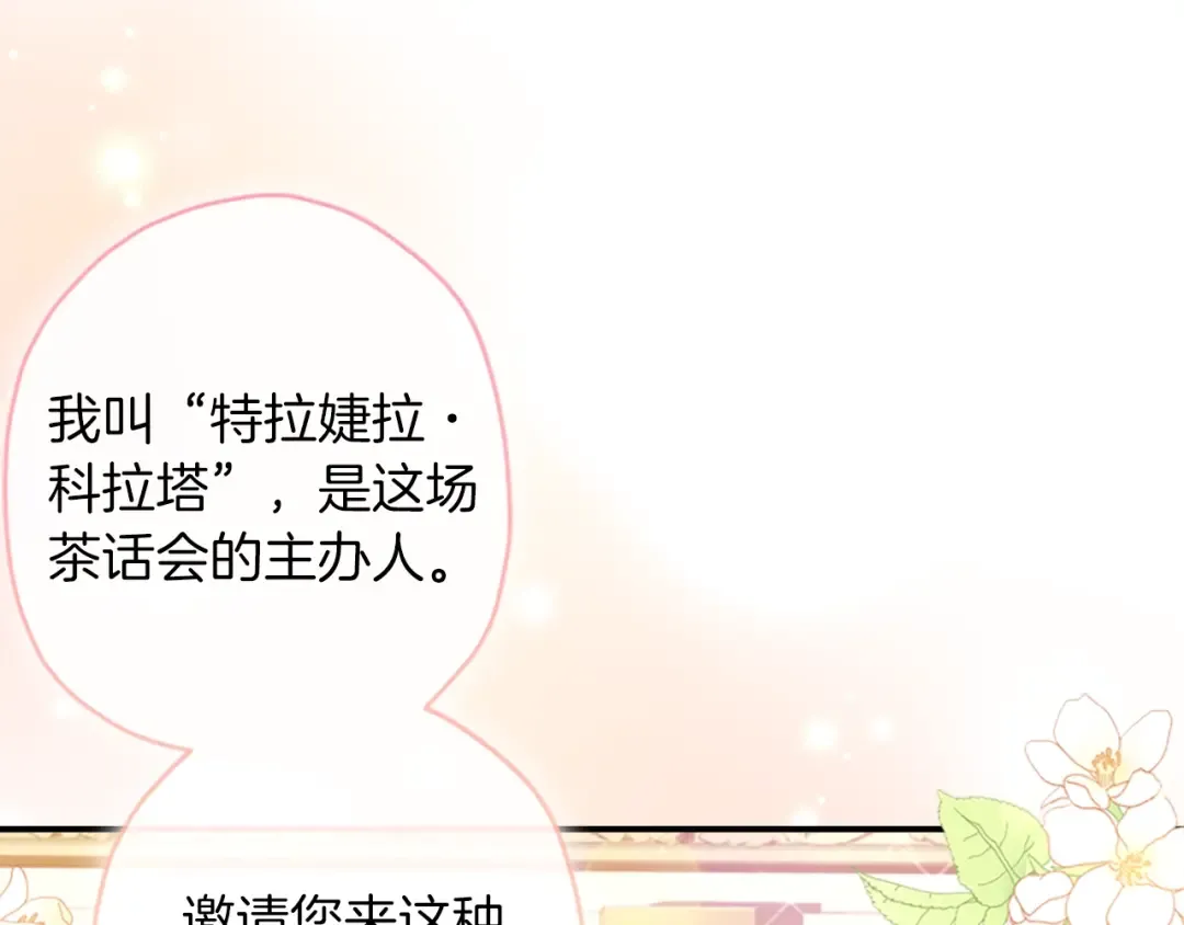 第33话 茶话会 第42页