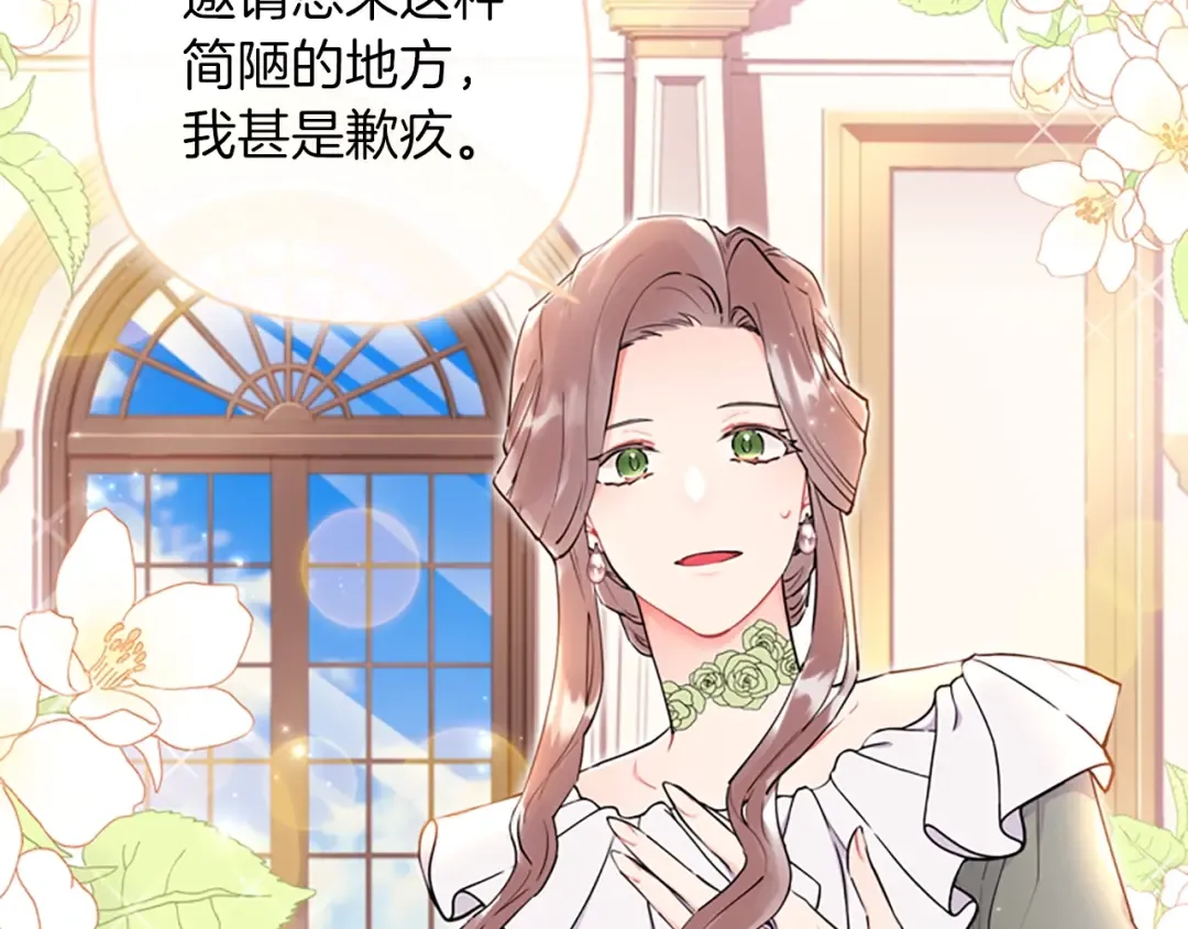 第33话 茶话会 第43页