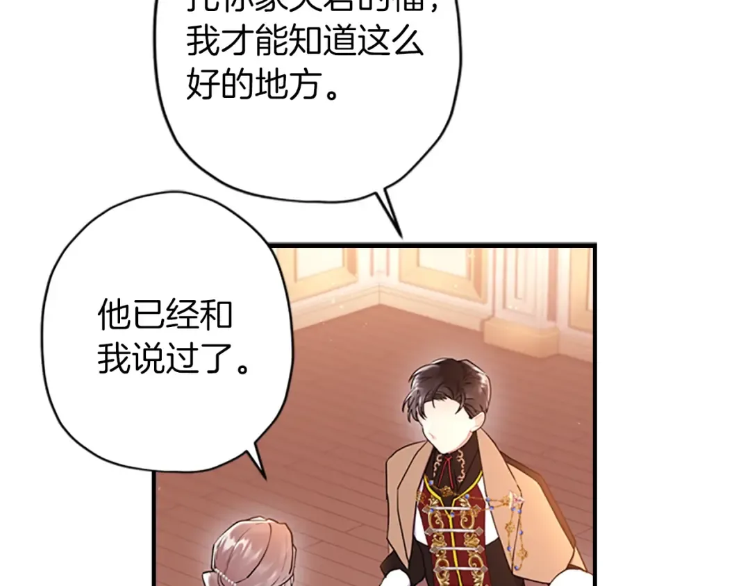 第33话 茶话会 第45页