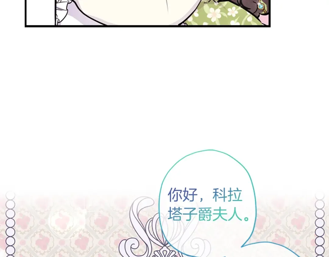 第33话 茶话会 第52页