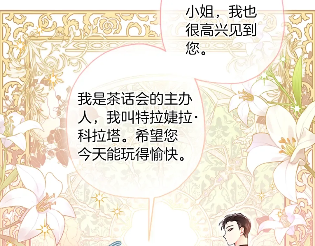 第33话 茶话会 第60页