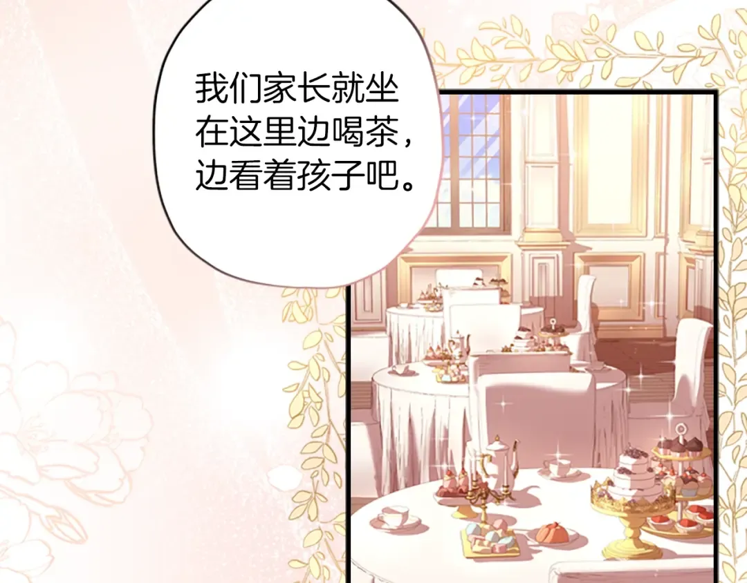 第33话 茶话会 第68页