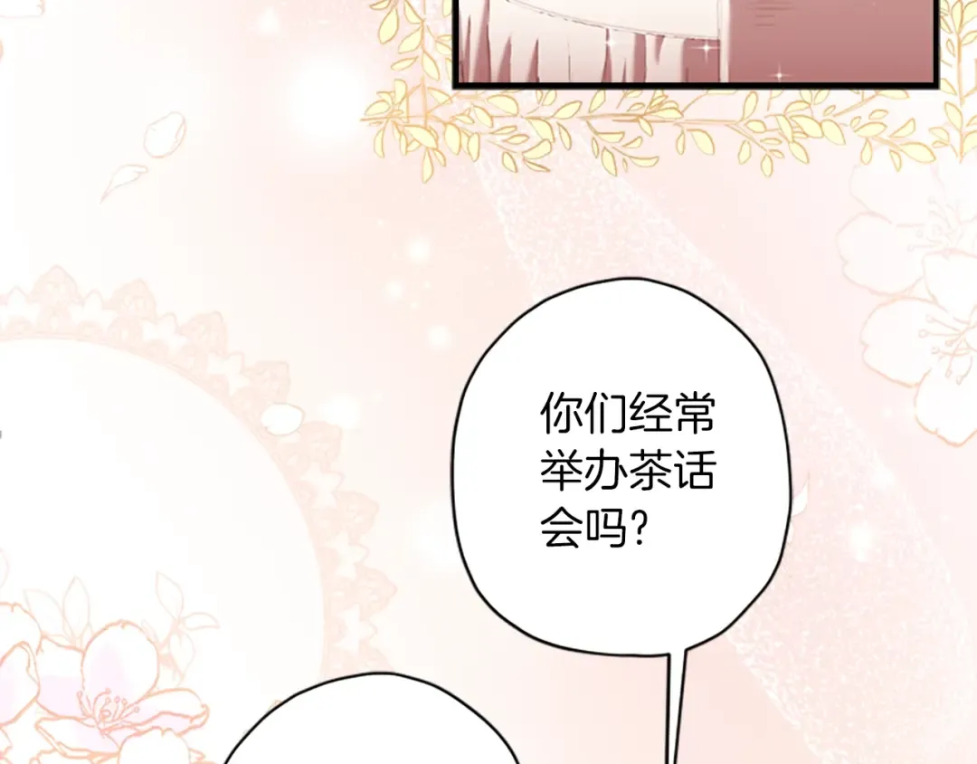 第33话 茶话会 第69页