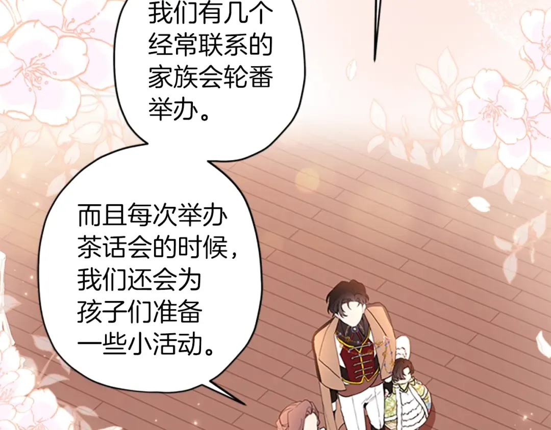 第33话 茶话会 第70页