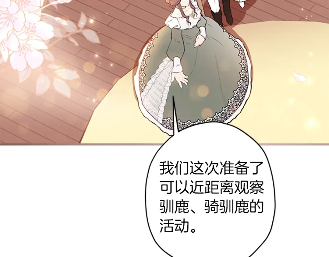 第33话 茶话会 第71页