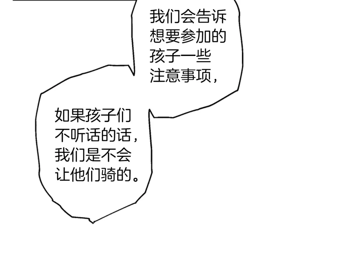 第33话 茶话会 第74页