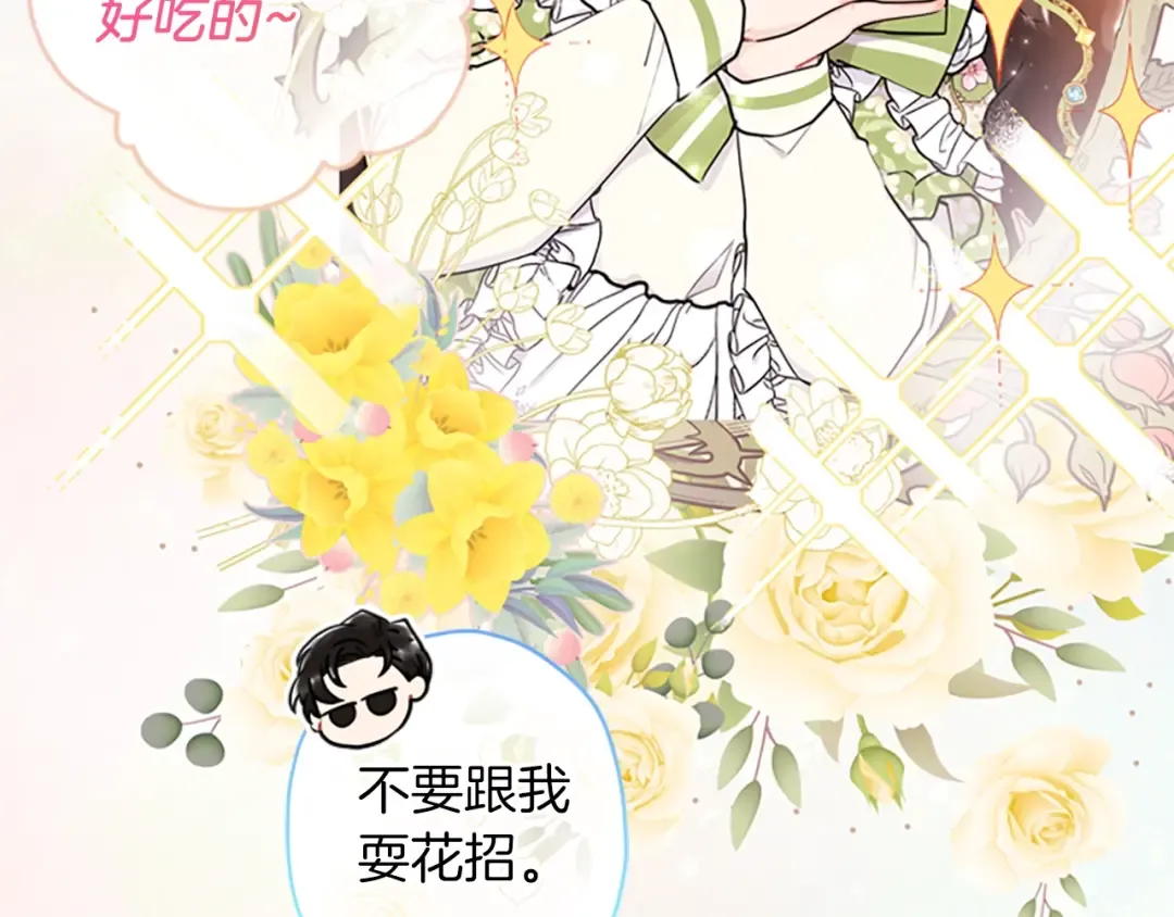 第33话 茶话会 第84页