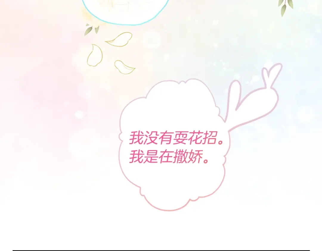 第33话 茶话会 第85页