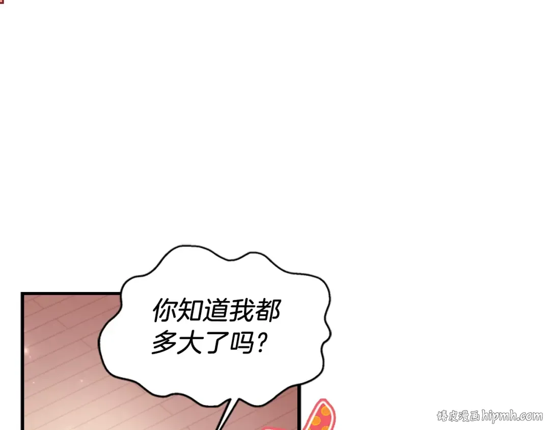 第33话 茶话会 第88页