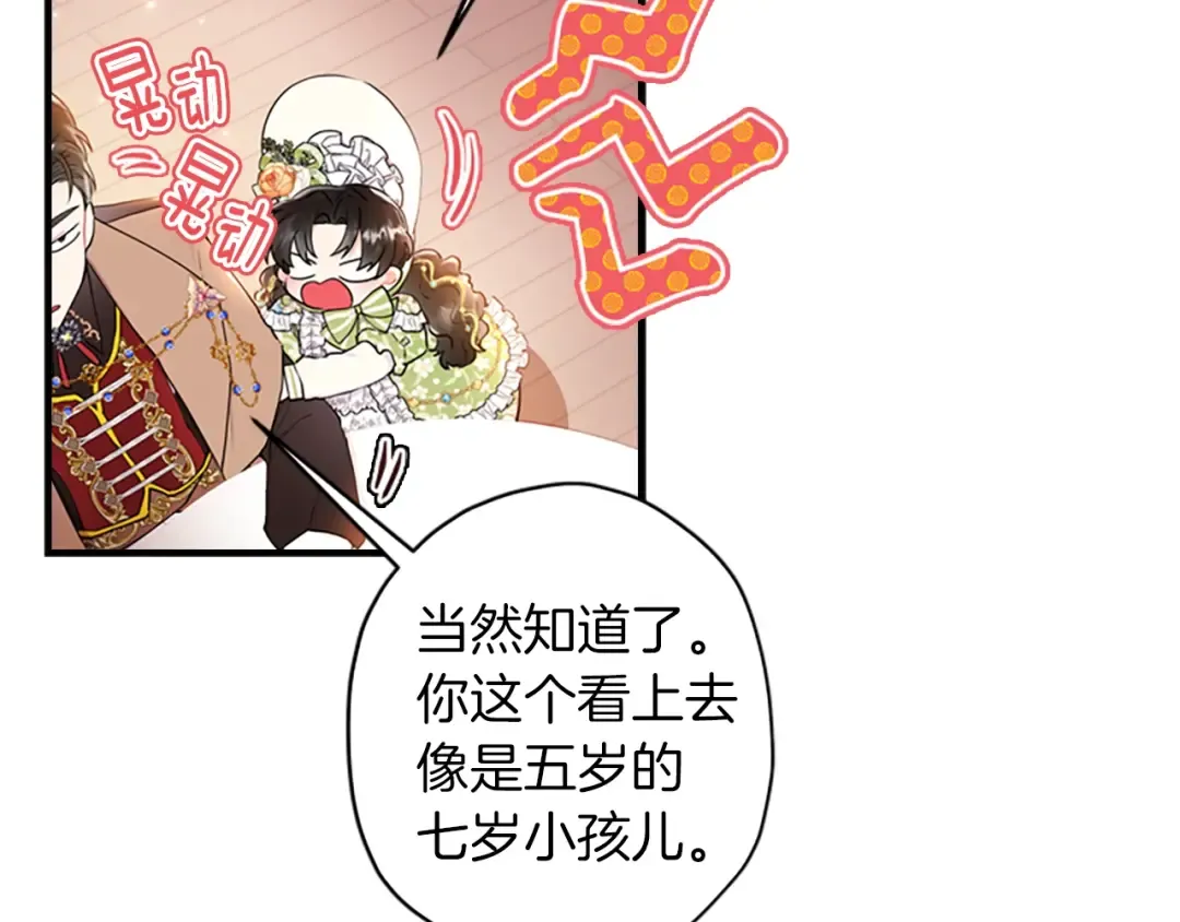 第33话 茶话会 第89页