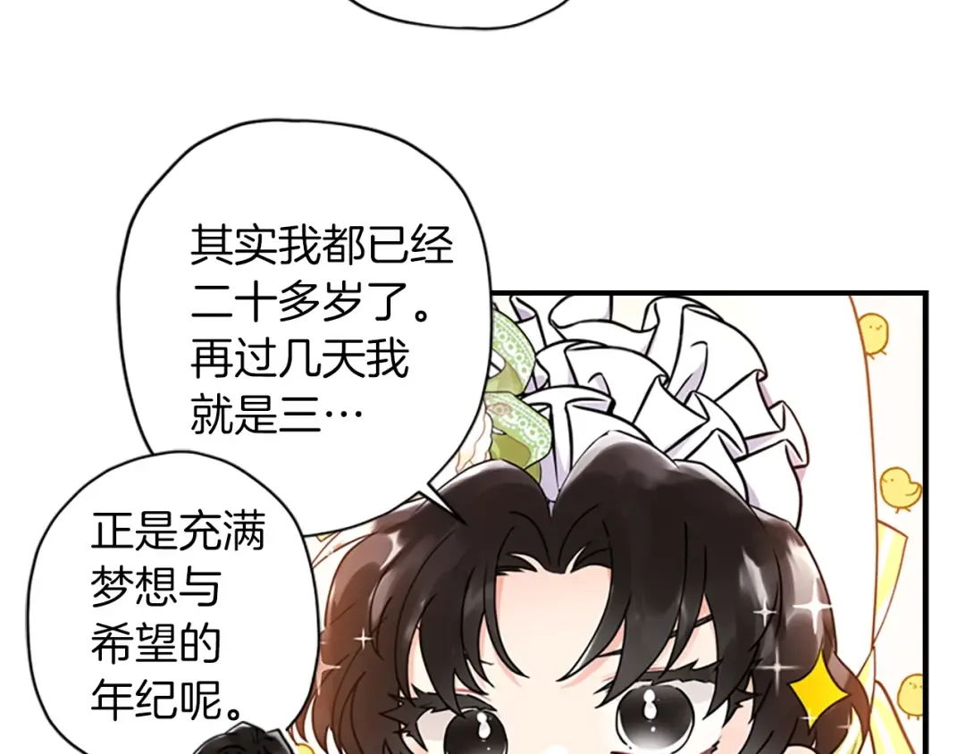 第33话 茶话会 第90页