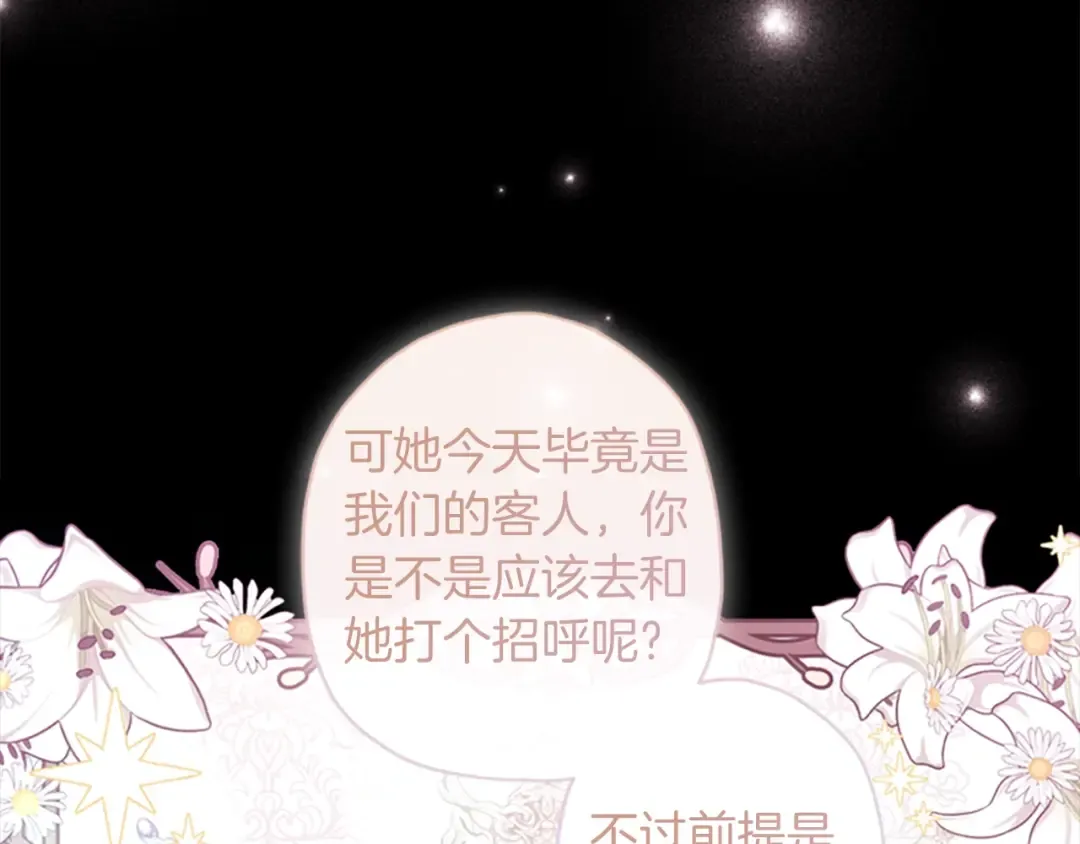 第33话 茶话会 第142页