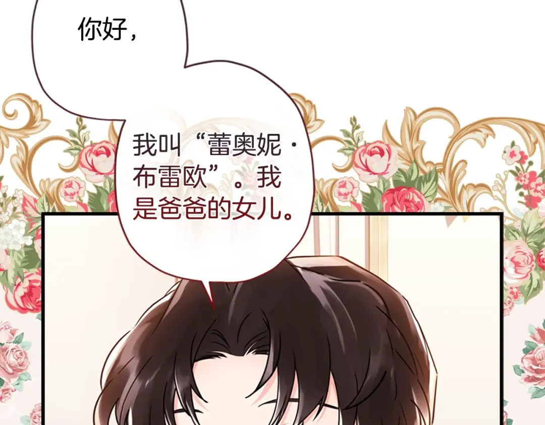 第35话 双重身份 第86页