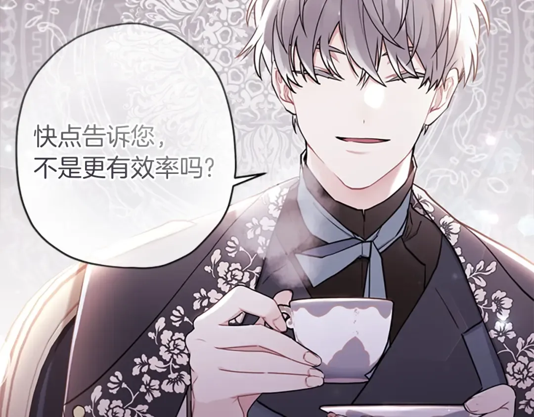 第36话 满足好奇心 第14页