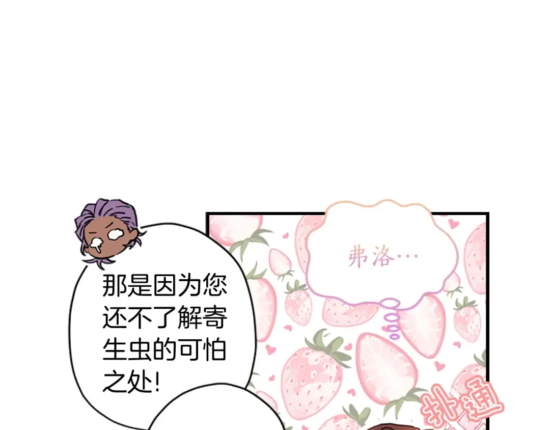 第36话 满足好奇心 第52页