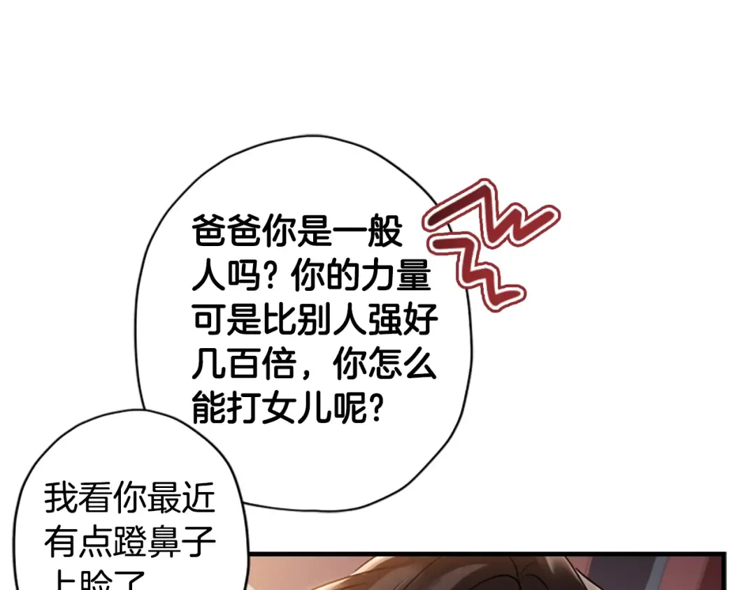 第37话 娃娃被打 第38页