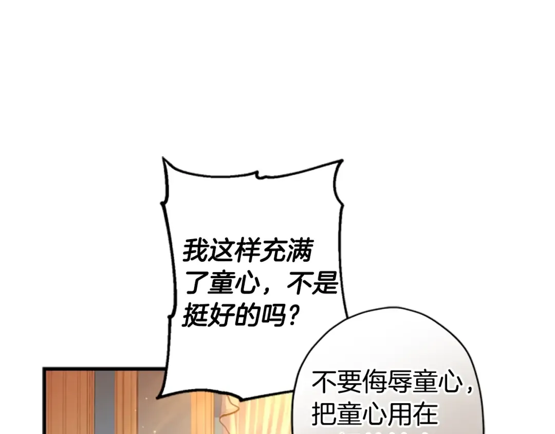 第37话 娃娃被打 第73页