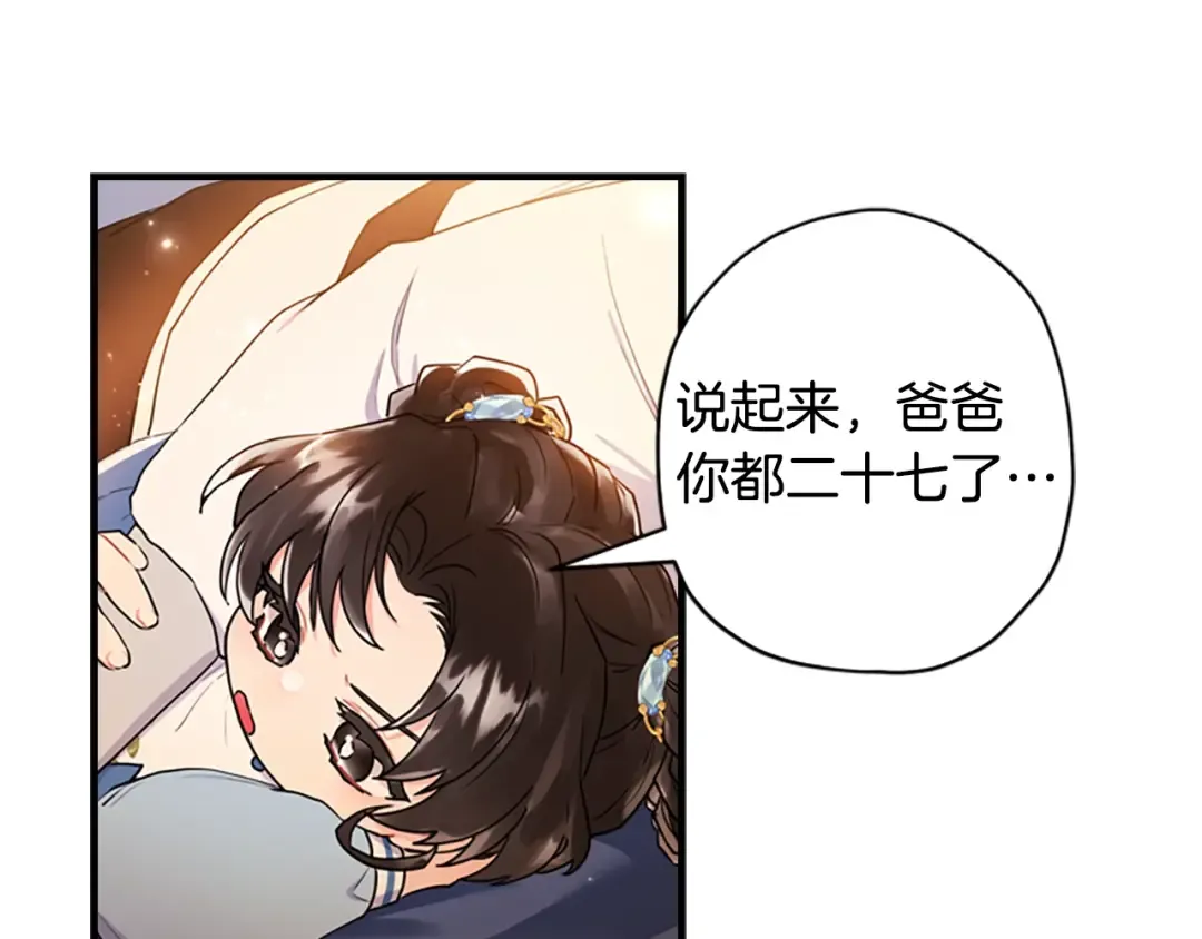 第37话 娃娃被打 第81页