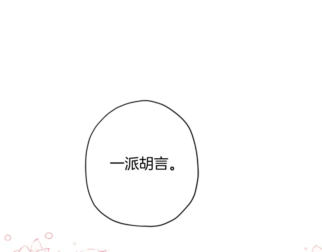 第37话 娃娃被打 第89页