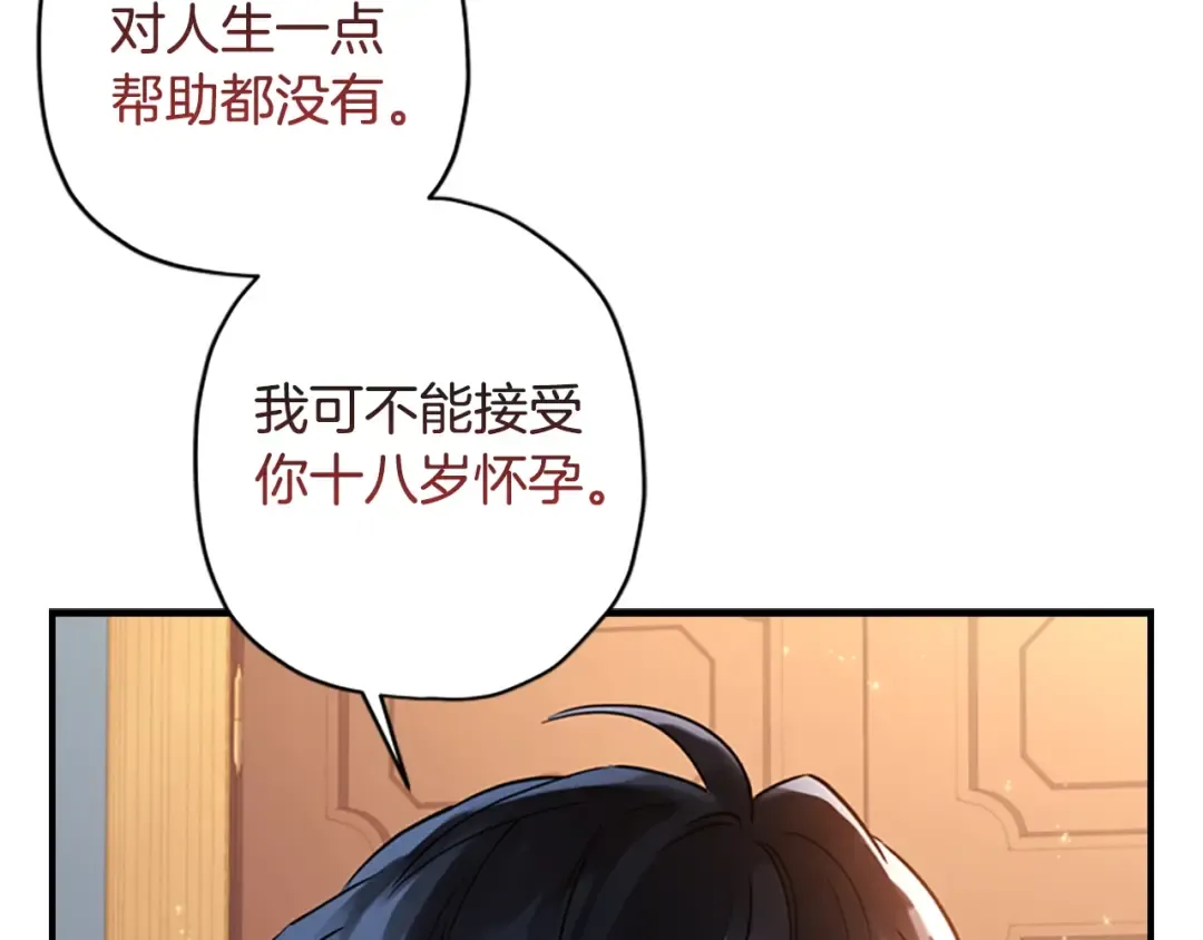 第37话 娃娃被打 第122页