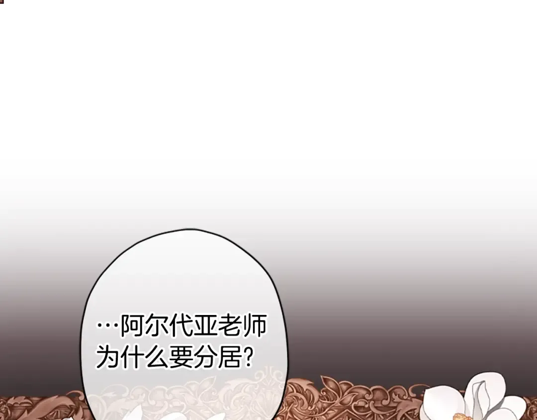 第38话 互怼 第5页