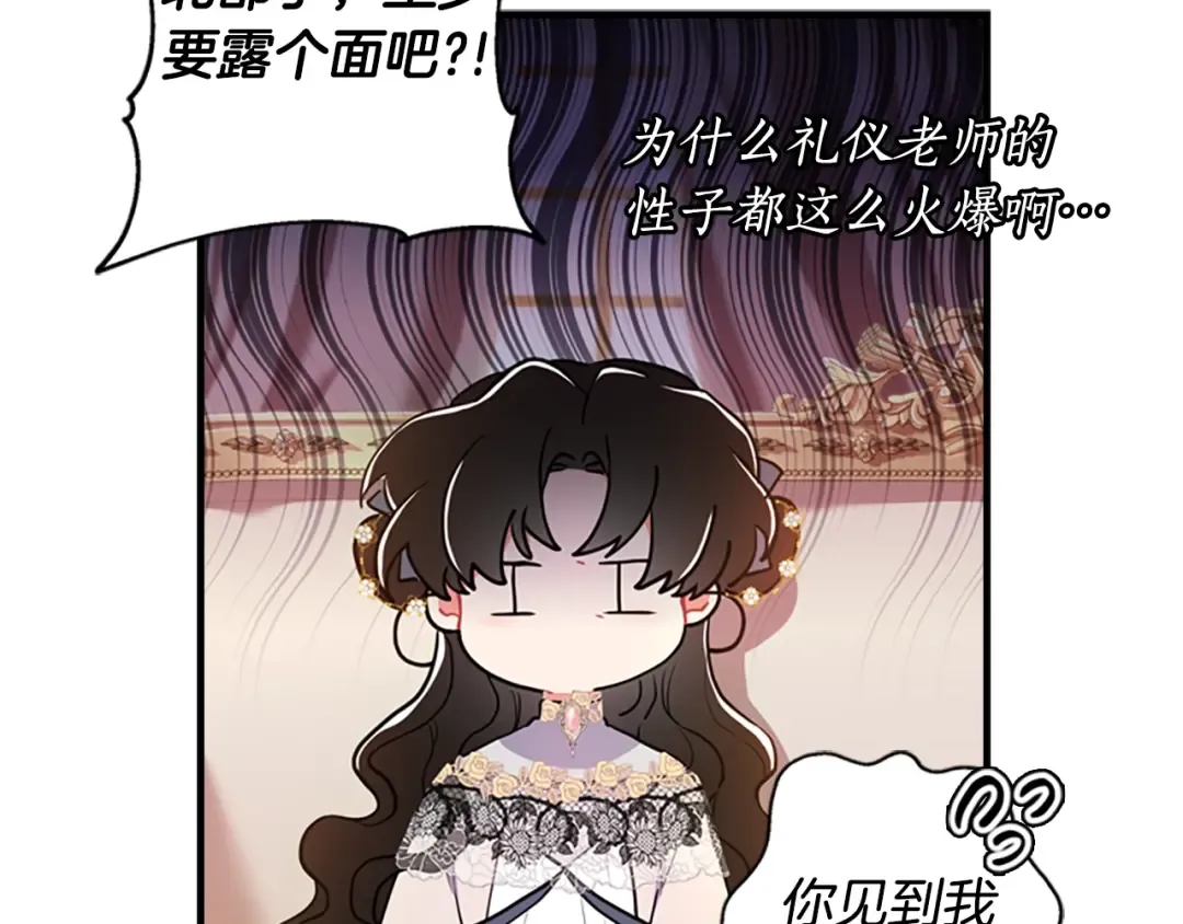 第38话 互怼 第19页